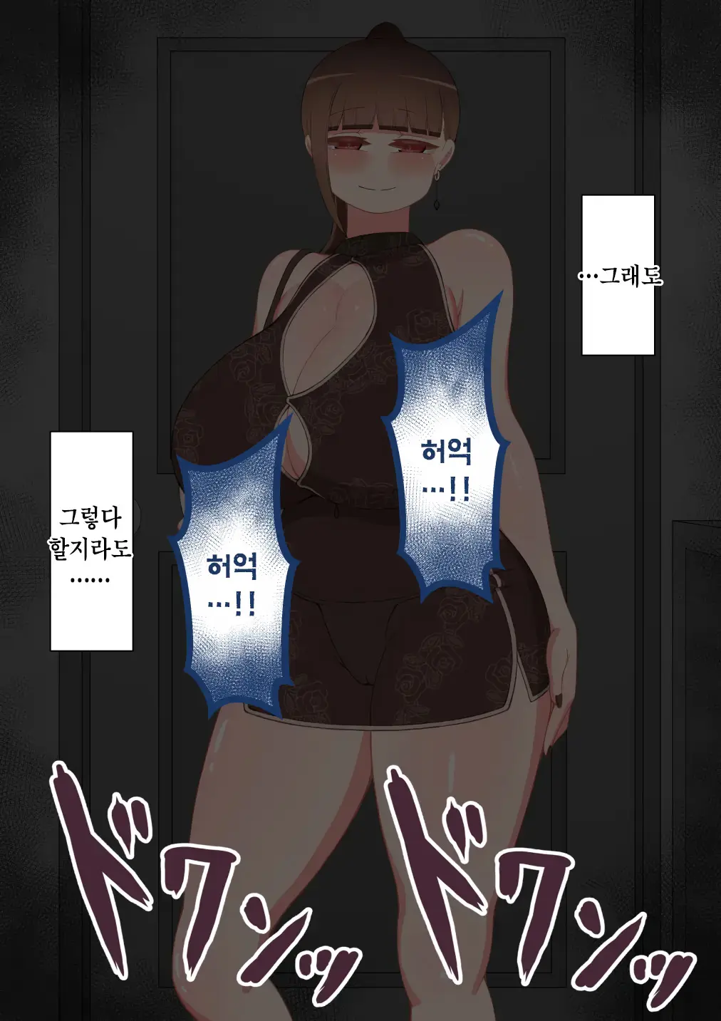 "Kanojo Wa Nerawareteiru" ~Sex Hen~ Ch. 1 | 그녀는 노려지고 있다 ~섹스편~ 1